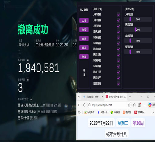 三角洲3指辅助器透视自瞄效果